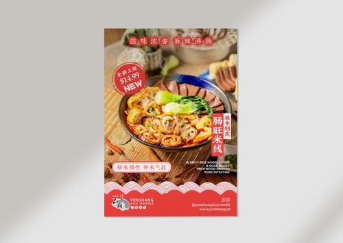 云尚米线 YunShang Rice Noodle-undefined- mooc creative